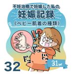 【32】妊娠記録編　ベビー肌着の種類