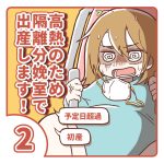 【2】高熱のため隔離分娩室で出産します！