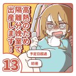 【13】高熱のため隔離分娩室で出産します！