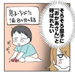 初めて呼ばれた日