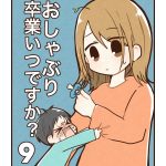 【9】おしゃぶり卒業いつですか？